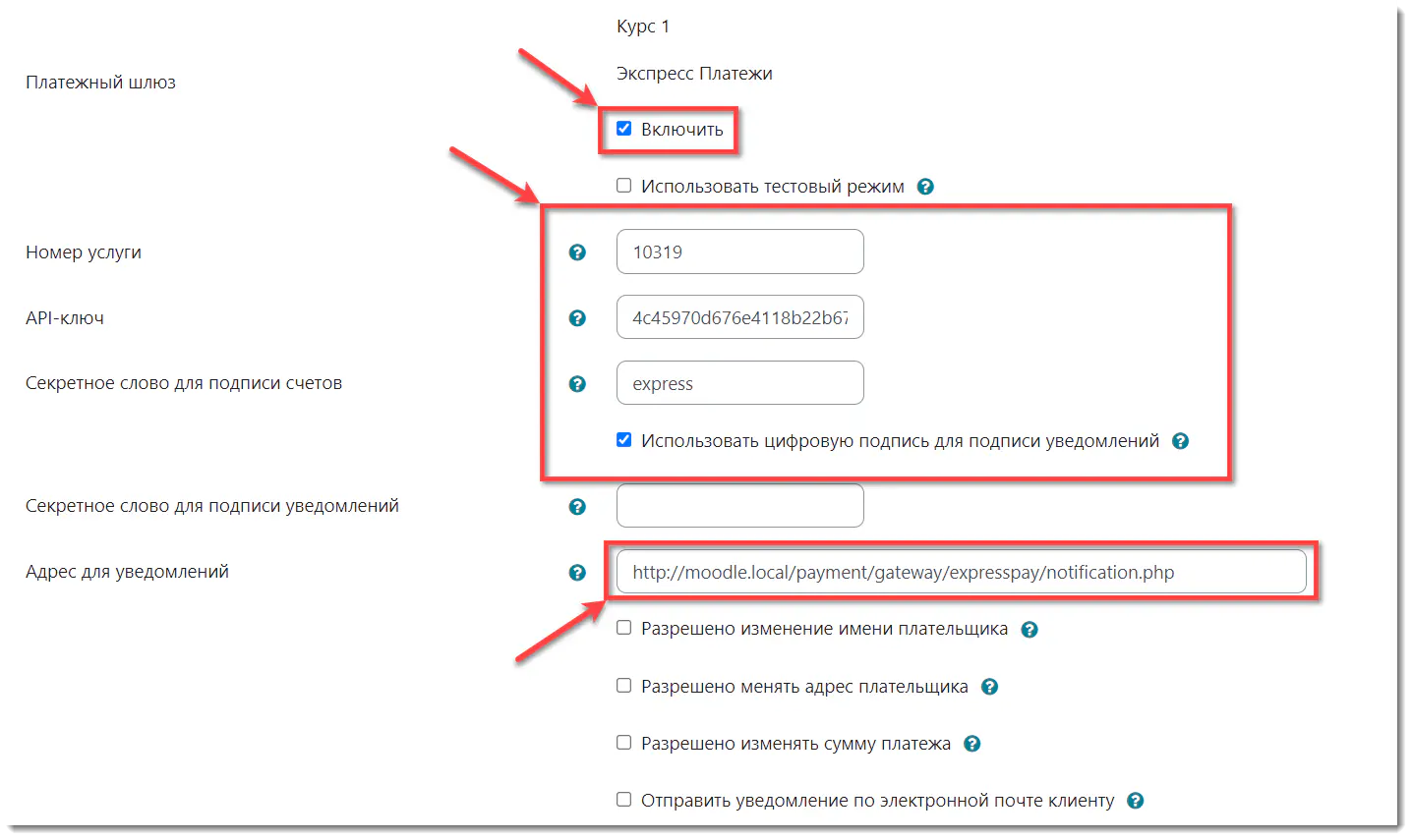 Размещение  API-значений и копирование адреса для уведомлений